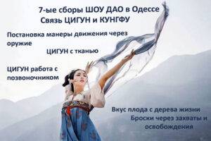 Шоу Дао в Одессе